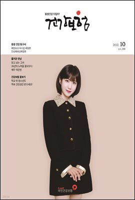 건강보험 2022년 10월호
