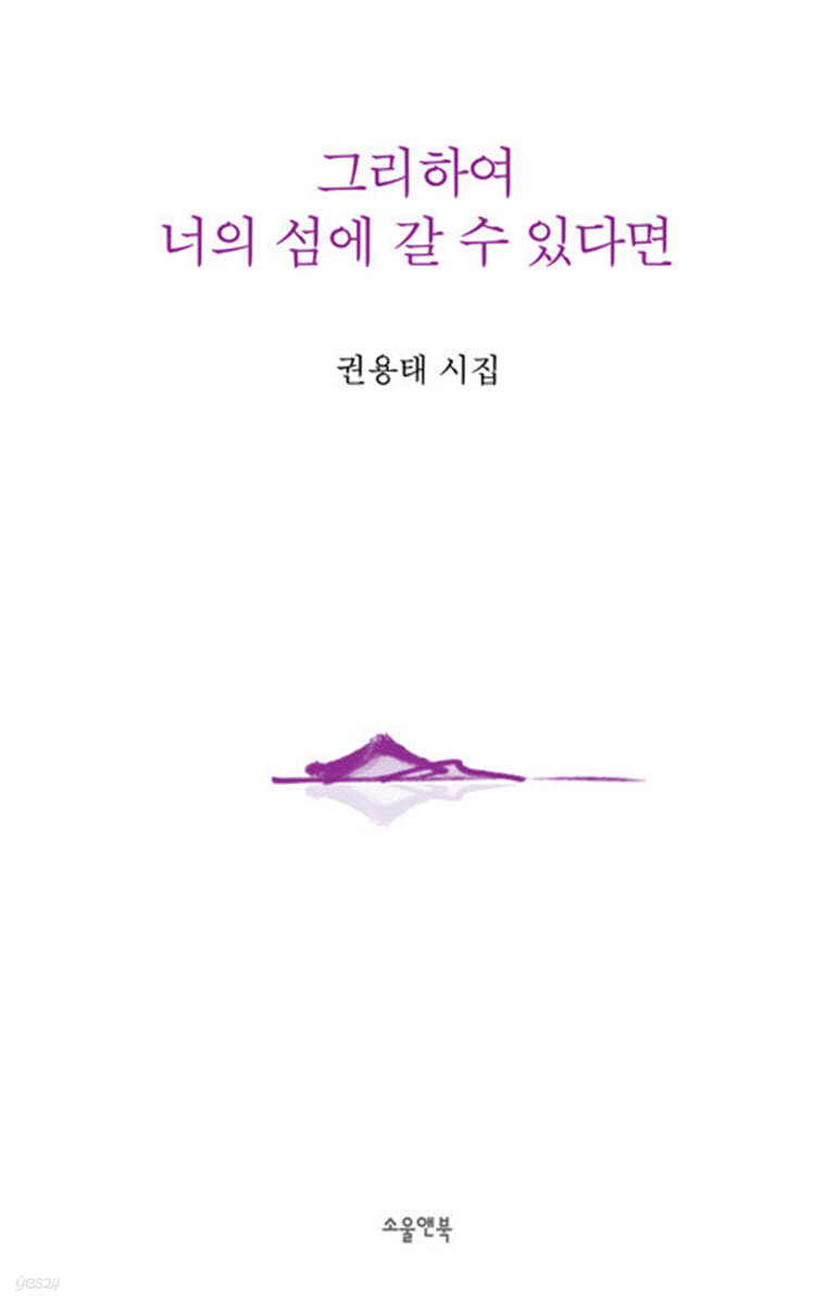 그리하여 너의 섬에 갈 수 있다면