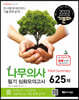 2023 기분파 나무의사 필기 Point Summary 심화 모의고사 625제