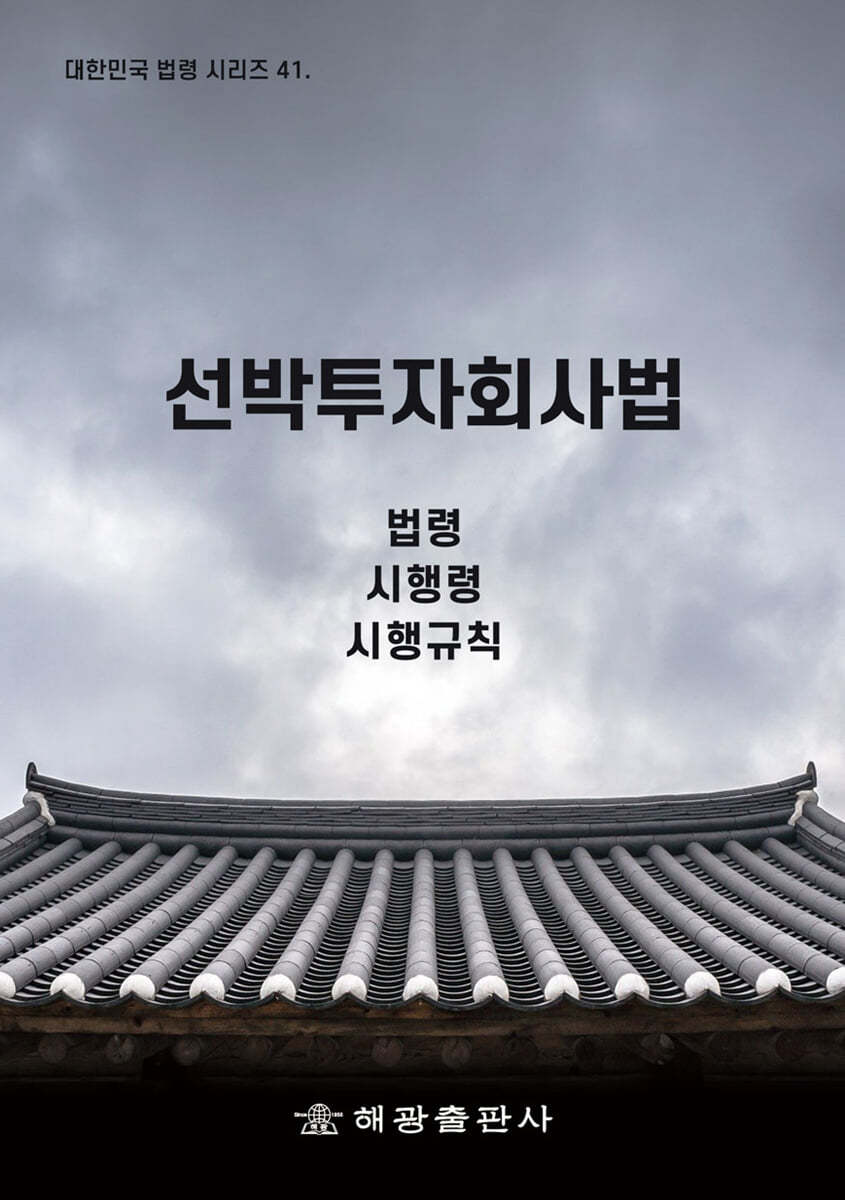 선박투자회사법