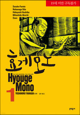 효게모노 1