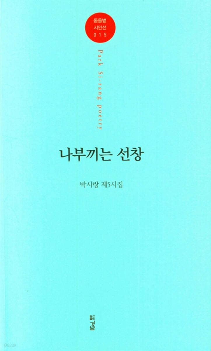 나부끼는 선창