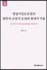 영업비밀보호법의 철학적·규범적 토대와 현대적 적용