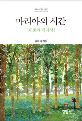 마리아의 시간