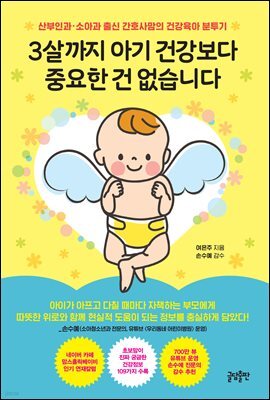 3살까지 아기 건강보다 중요한 건 없습니다