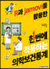 R과 jamovi를 활용한 한번에 적용하는 의학보건통계