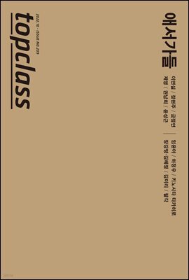 톱클래스 2022년 10월호