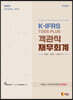 2023 K-IFRS TOSS PLUS 객관식 재무회계