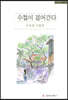 수첩이 걸어간다
