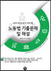 2023 노동법 기출문제 및 해설