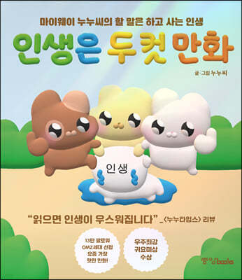 인생은 두 컷 만화