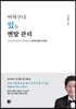 어처구니 있는 멘탈 관리