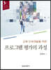 교육·인재개발을 위한 프로그램 평가의 과정