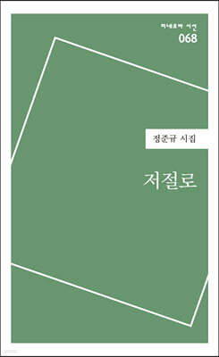 저절로
