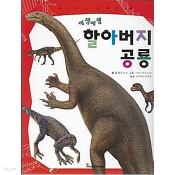 재미있는 공룡탐험 1~10권 세트