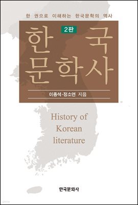 한국문학사