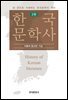 한국문학사