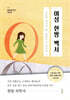 여성 한방 백서