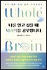 나를 알고 싶을 때 뇌과학을 공부합니다