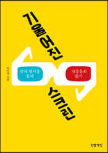 기울어진 스크린