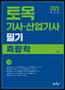 2023 토목기사·산업기사 필기 측량학