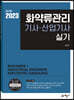 2023 화약류관리기사 산업기사 실기