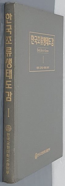 한국조류생태도감1(CD 없음)