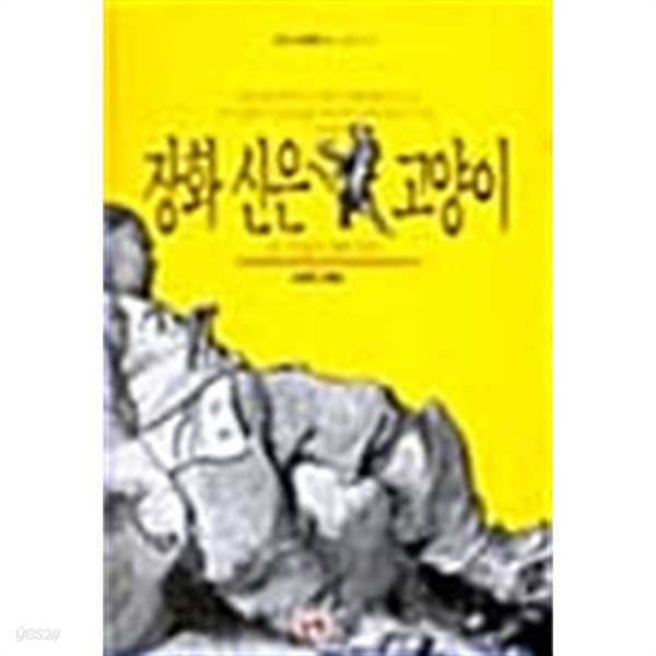 장화 신은 고양이와 10편의 옛이야기