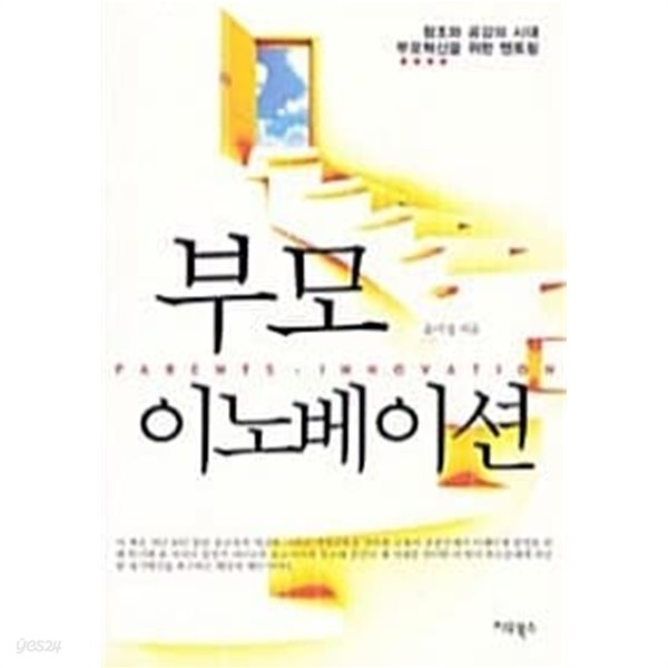 부모 이노베이션