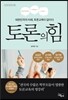 토론의 힘