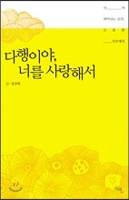 다행이야, 너를 사랑해서