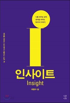 인사이트 Insight