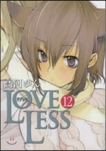 LOVELESS 12