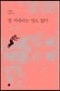 잘 지내라는 말도 없이