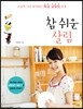 참 쉬운 살림