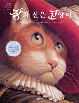 장화 신은 고양이