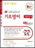우체국 계리직 9급 공무원 기초영어