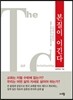 본질이 이긴다