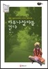 아루나찰라를 걷다