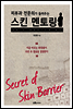 피부과 전문의가 들려주는 스킨 멘토링