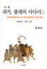 과거, 출세의 사다리 2