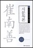 시문독본