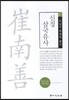 신정 삼국유사