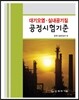 공정시험기준