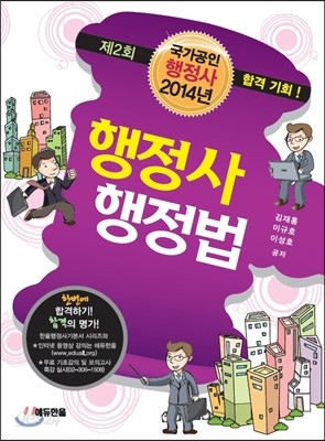 행정사 행정법