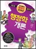 행정사 행정학개론