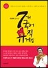 우광혁 교수의 7개 국어 뮤직게임