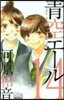 靑空エ-ル  14