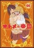 オトメの帝國   5
