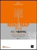 2014 Mind Map 마인드맵 행정법 통합 기출문제집
